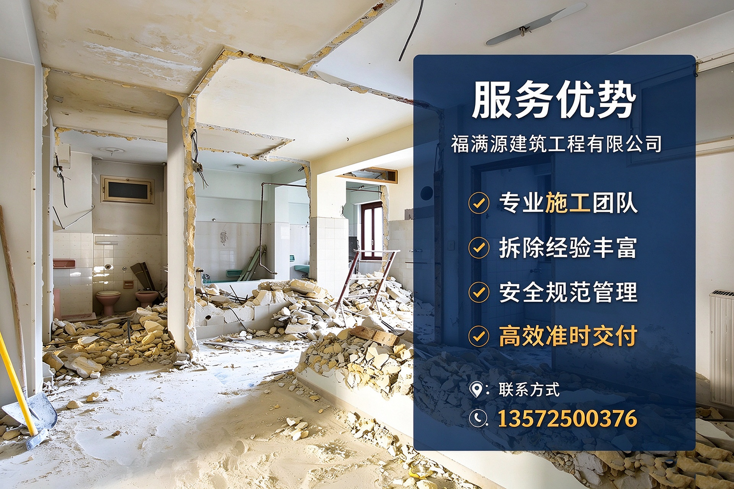 福满源建筑工程·略阳站
